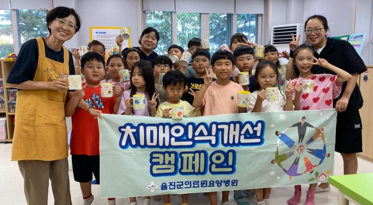 울진군의료원요양병원, 초등학생과 함께하는 치매 인식교육 실시