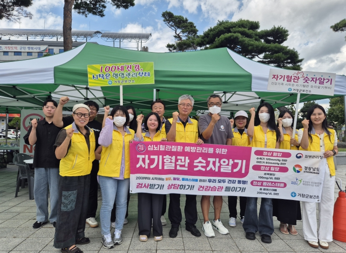 거창군, 혈관 건강 지키는 레드서클 캠페인 추진