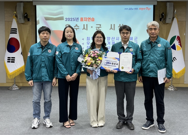 양산시, 2025년 을지연습 평가‘최우수 기관’선정