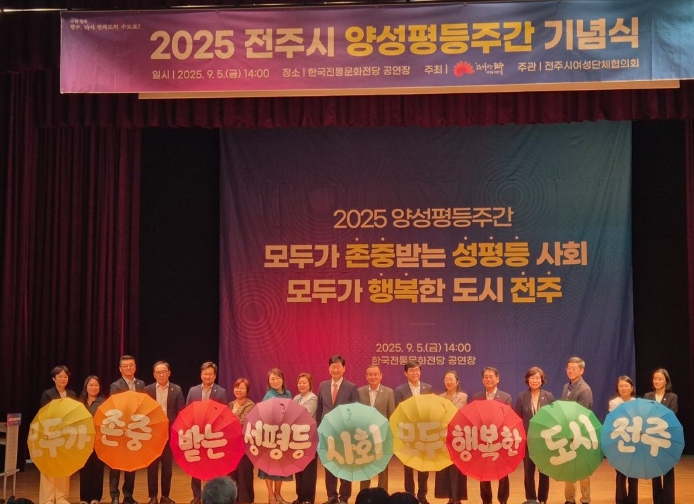 전주시, 성평등 문화 확산을 위한 실천 결의