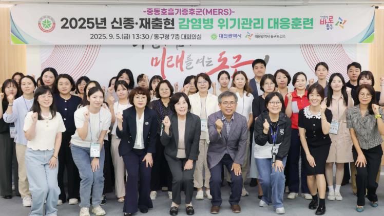 대전 동구, 신종·재출현 감염병 위기관리 대응훈련 실시
