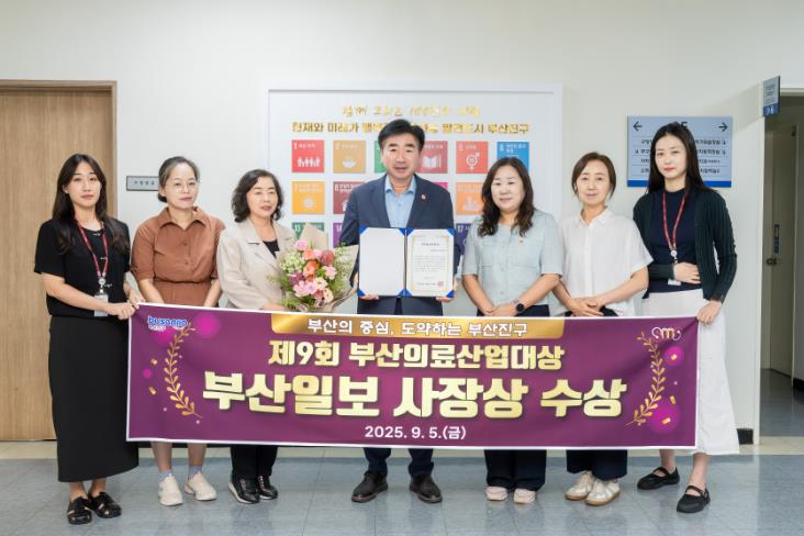 부산진구, 2025 부산의료산업대상 특별상 수상