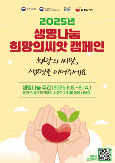 군포시 ‘희망의 씨앗, 생명으로 피어나다’ 생명나눔 주간 맞이 캠페인 동참