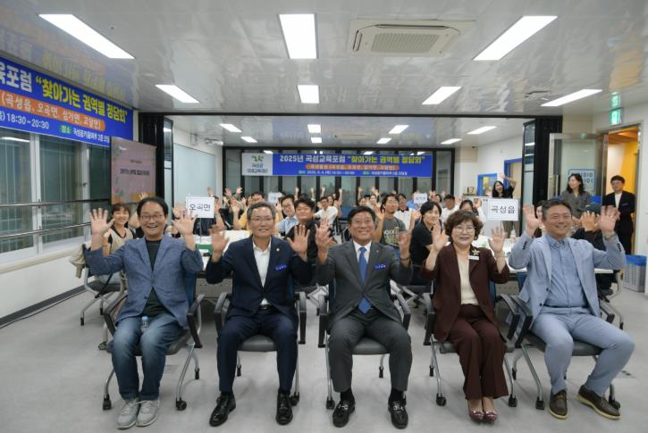 2025년 곡성교육포럼, “아이들 성장을 위한 마을의 역할”모색
