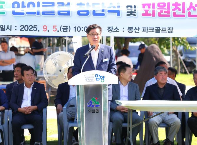 함양 안의파크골프클럽 창단, 건강한 공동체를 위한 첫걸음

