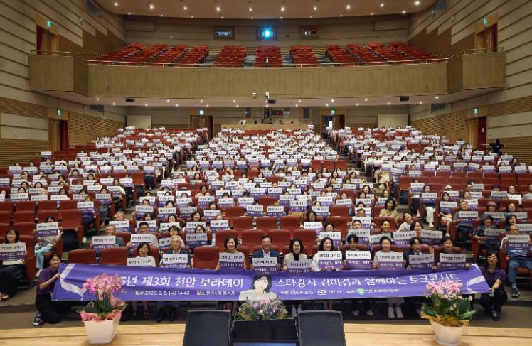 천안시, ‘보라데이’ 기념행사 개최 “가정폭력·아동학대 예방 함께해요” 
