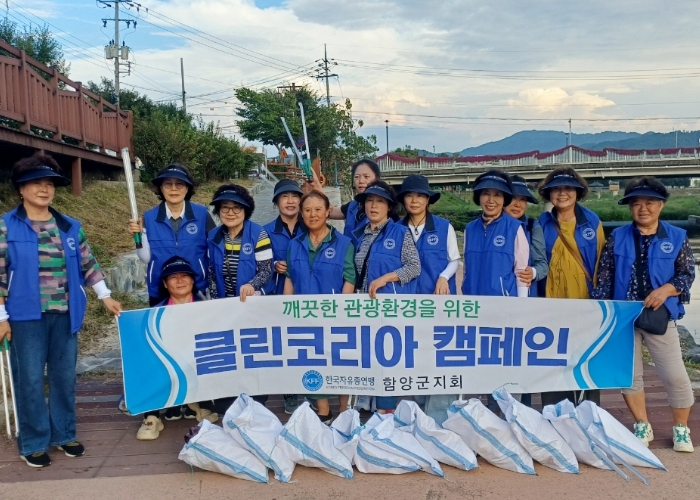 함양군 사회단체, 가을맞이 환경정화 활동 실시  