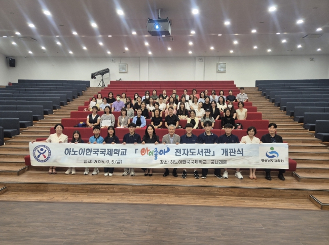 경남교육청, ‘아이좋아 전자도서관’으로 하노이한국국제학교 디지털 독서 지원
