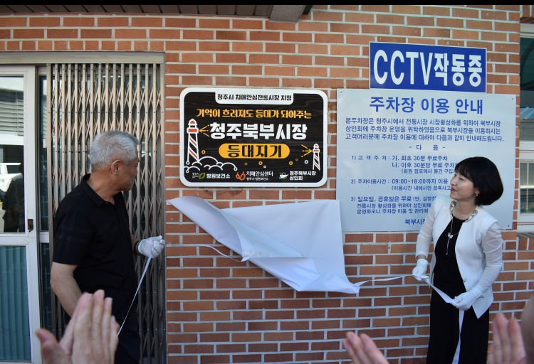 청원보건소, 청주북부시장 치매안심전통시장으로 지정
