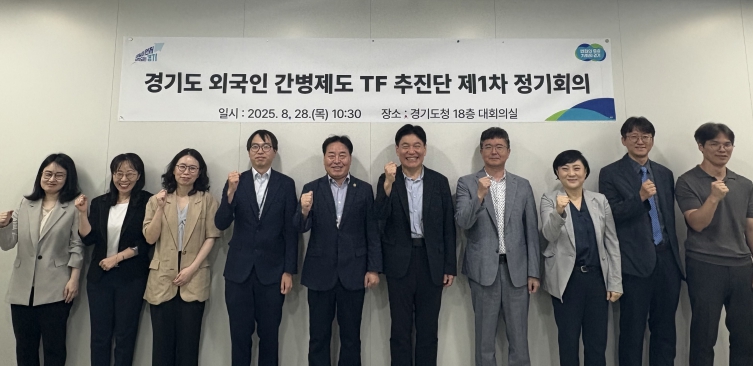 김동규 경기도의원, ‘외국인 간병제 TF추진단’ 제1차 회의 참석