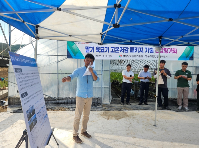 경남농업기술원, ‘고온 저감 패키지 기술’ 현장 평가회 개최