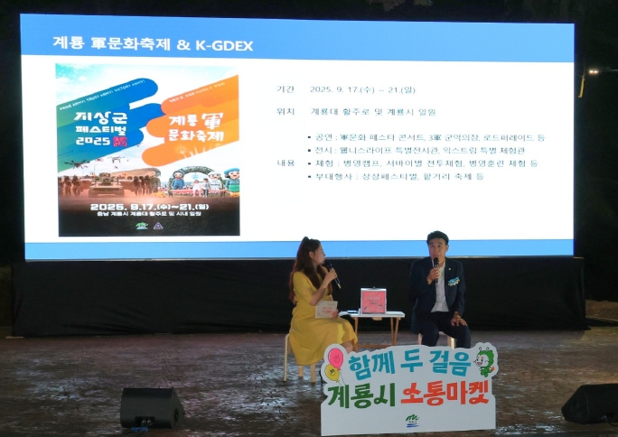 계룡시, ‘2025 함께 두 걸음, 소통마켓’ 성료