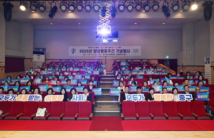 대전 중구,‘2025년 양성평등주간 기념행사’개최
