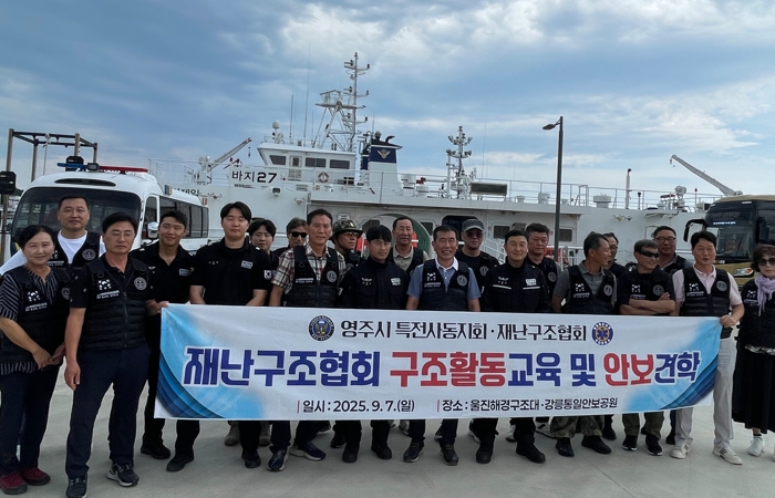 울진해경 구조대, 영주시 특전사 동지회와 협업체계 구축