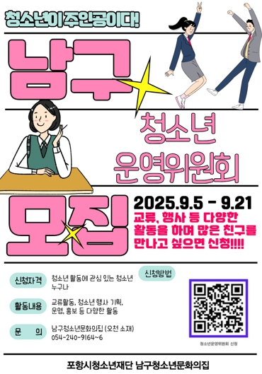 포항시 남구청소년문화의집 이끌어 갈 청소년운영위원회 모집