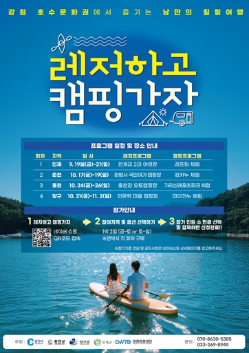 가을 하늘 아래, 호수의 매력에 빠져보자, '레저하고 캠핑가자'