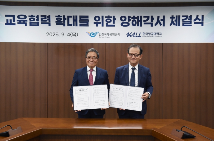 인천공항공사, 한국항공대와 교육협력 확대 양해각서 체결 !!!