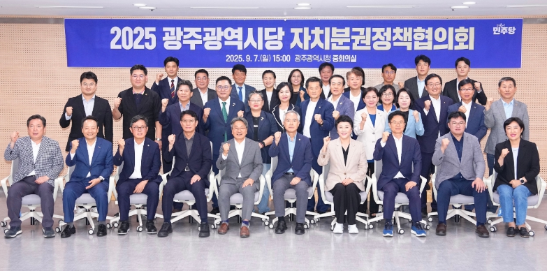 광주광역시-민주당 현안 해결에 힘 모은다