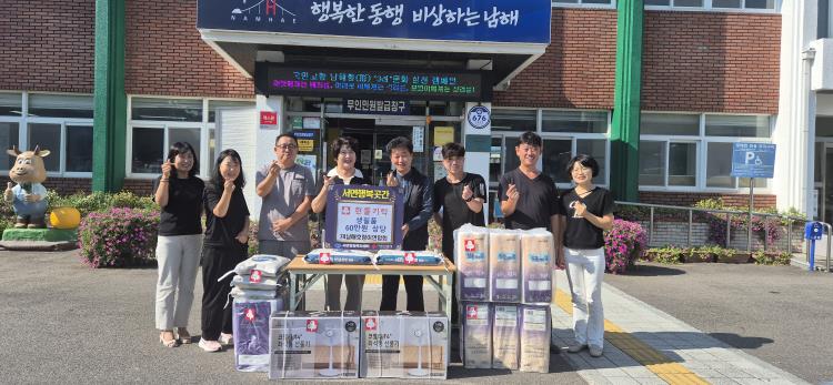 남해군, 74 남해호랑이연합회,‘서면 행복곳간’물품 기탁
