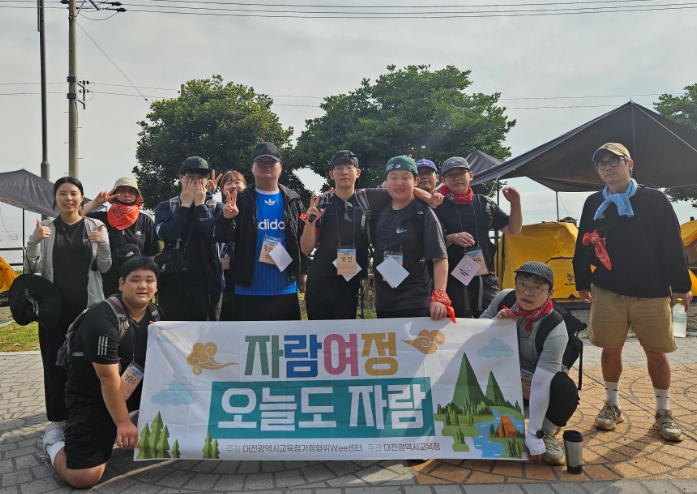 대전시육청 남가위, 학생 스스로 성장하는 ‘자람여정 캠프’ 개최