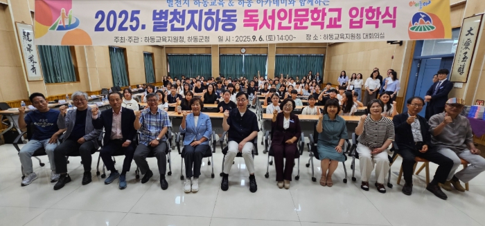 하동교육지원청, 하동아카데미와 함께하는 독서인문학교 첫출발!