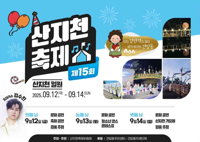 제주시, 변화의 물결 새로운 산지천 ‘제15회 산지천축제’ 개최

 