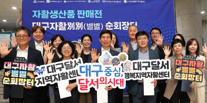 대구자활 ‘별별 순회장터’, 달서구에서 성황리 개최