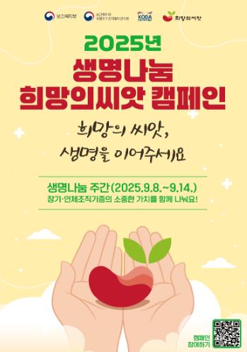 대구 남구, 생명나눔 주간 온라인 캠페인 전개
