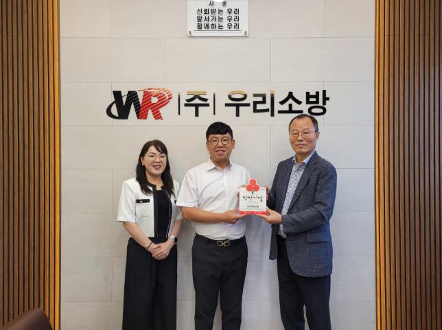 김해시복지재단 서부노인종합복지관,  착한기업 225호점 “(주)우리소방” 현판 전달식