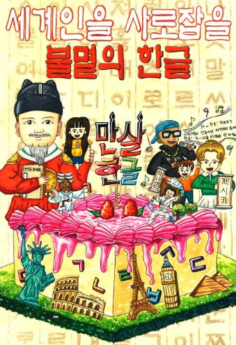 경남교육청, 2025년 한글 아이좋아 포스터 공모전 수상작 20점 발표