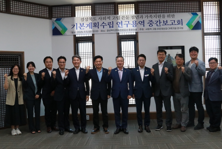 경북도의회, 사회적 고립 은둔 청년과 가족 지원 연구