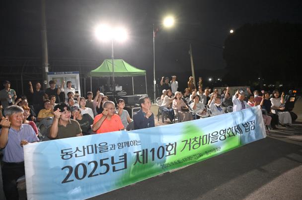 거창군 동산마을 사람들과 함께하는 거창마을영화제 개최

