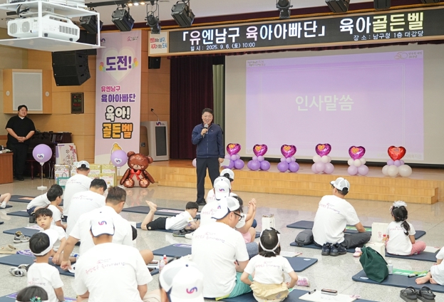 부산 남구, ‘제2기 유엔남구 육아아빠단’ 육아골든벨 개최