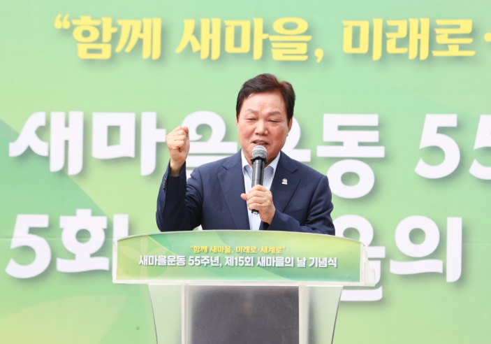경남도, 새마을의 날 기념식서 새마을 가족에 감사와 격려