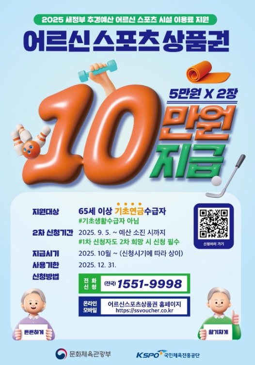 창원특례시, 어르신 스포츠시설 이용료 지원 2차 접수 시작