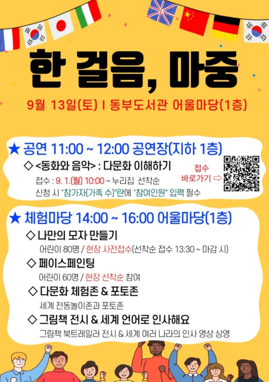 창원특례시 동부도서관,‘한 걸음, 마중’다문화 행사 운영