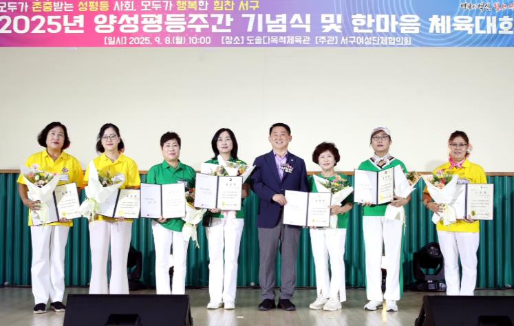 서구 여성단체협의회, 양성평등주간 기념행사 개최
