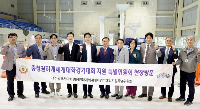 대전시의회 충청권하계세계대학경기대회 지원 특별위원회 현장방문 실시
