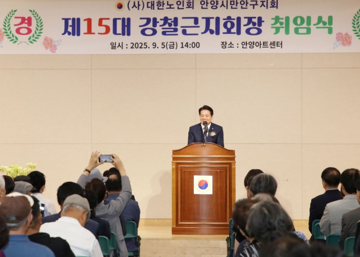제15대 대한노인회 안양시 만안구지회, 강철근 회장 취임
