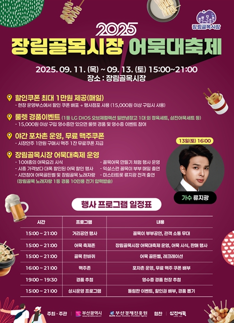 부산시 전통시장 활력 제고·소비 촉진 릴레이… '장림골목시장 어묵대축제 ' 개최!