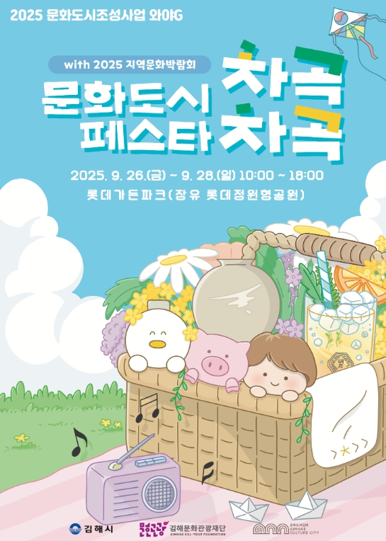 김해문화관광재단, 시민과 함께하는  '문화도시 페스타 “차곡차곡”' 개최