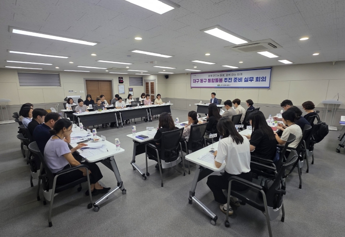 대구 동구, 통합돌봄 추진 준비 실무회의 본격 가동