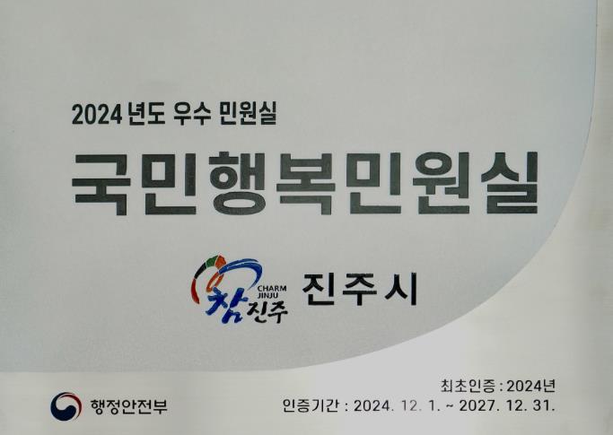 진주시, 민원서비스 만족도 ‘최고’  