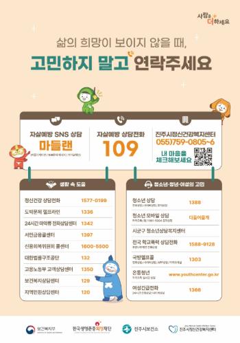 진주시, 시민의 오늘을 지킨다 
