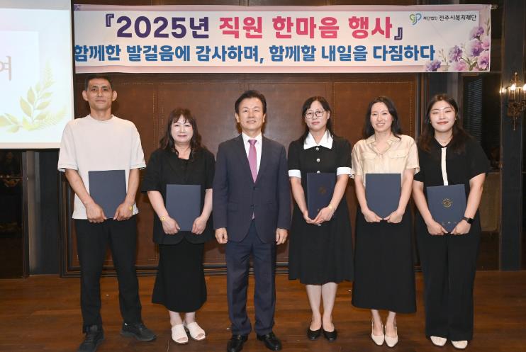 진주시복지재단,『2025년 직원 한마음 행사』성황리 개최
