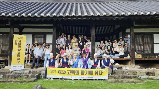 함양문화원 신비롭고 매혹적인 시간 여행, 고택