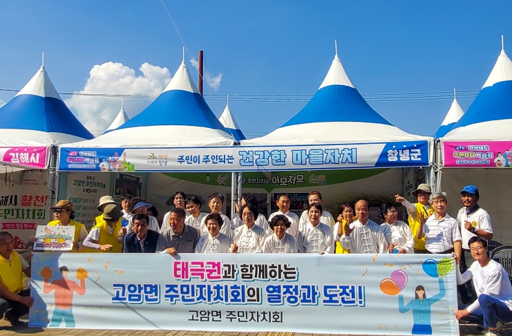 창녕군, 2025년 제7회 경상남도 주민자치 박람회 참가