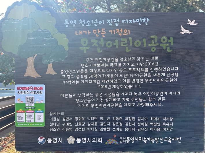 통영시, QR코드 신고로 방역 민원 신속 대응!