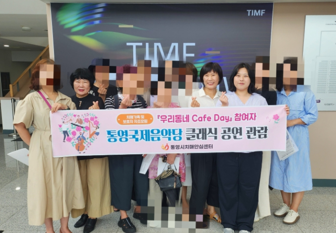 통영시, 치매가족을 위한 선율로 전하는 위로와 쉼