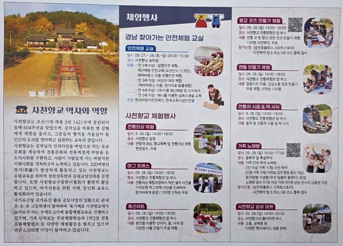 사천향교,‘2025 풍화루 음악회’개최... 가을밤의 정취 선사